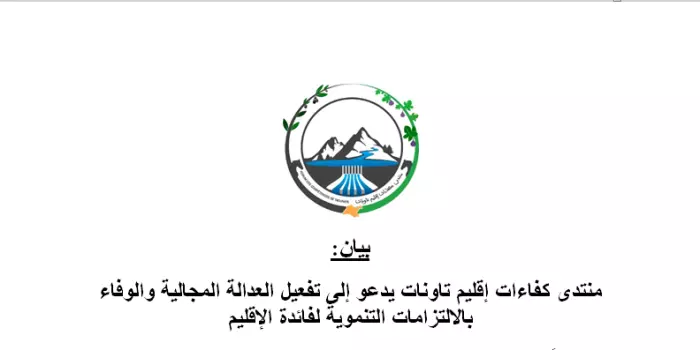 منتدى كفاءات إقليم تاونات يدق ناقوس الخطر ويطالب بإنصاف الإقليم تنمويًا