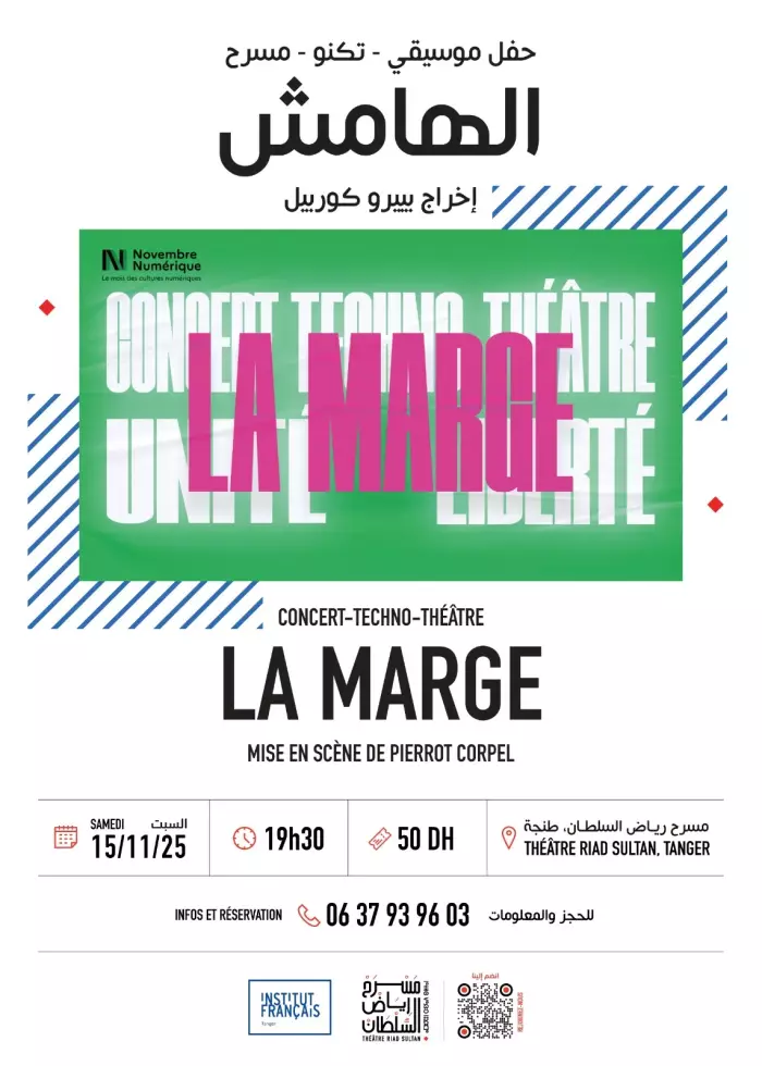 رياض السلطان يقدم مسرحية الهامش وموسيقى لؤلؤة البحيرات العاجية ولقاء فكري حول ذاكرة المثقف