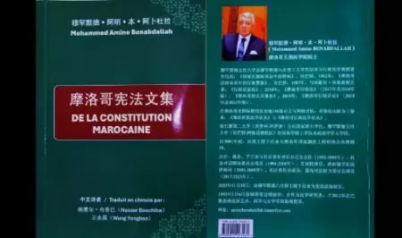عن دار "أبي رقراق" الترجمة الصينية لكتاب "من الدستور المغربي" لمحمد أمين بنعبد الله"
