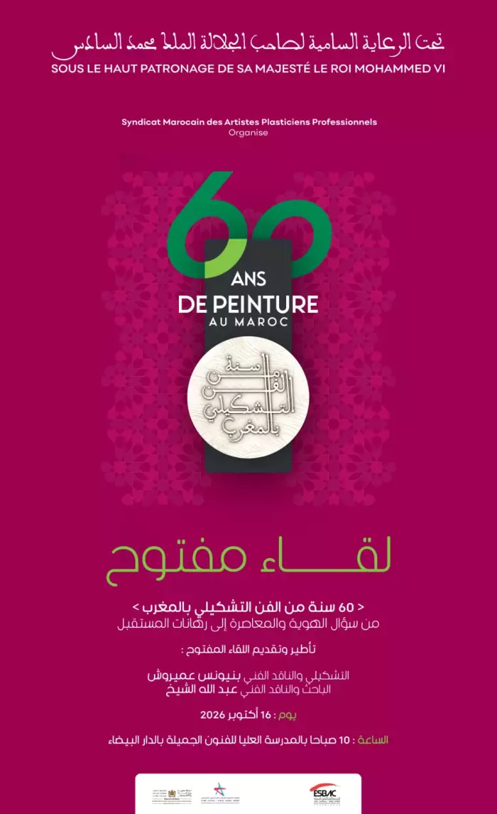 لقاء حول الهوية والمعاصرة ورهانات المستقبل ضمن فعاليات المعرض الوطني الكبير "60 سنة من الفن التشكيلي بالمغرب"