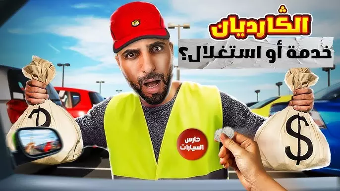 "كارديانات" يجنون الملايين ويشوّهون السياحة الداخلية بالمغرب