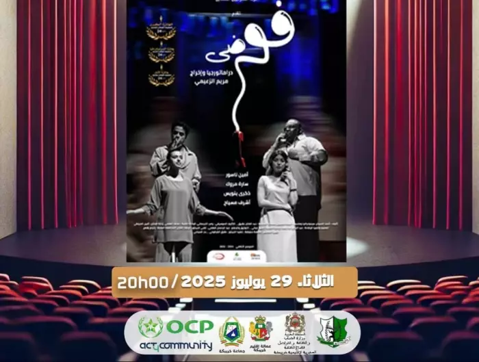 عرض مسرحي استثنائي في حفل افتتاح الدورة العاشرة لمهرجان الرواد الدولي للمسرح بخريبكة