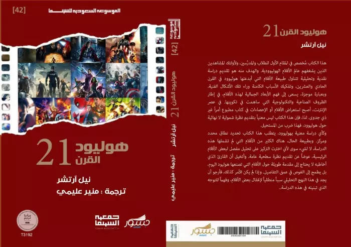 الموسوعة السعودية للسينما في المهرجان الدولي للسينما الإفريقية..20 إصداراً برعاية "ترجم"