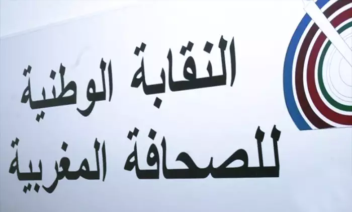 نقابة الصحافيين تحتج على مشروع قانون المجلس الوطني للصحافة..إقصاء منهجي وخرق لمبدأ التنظيم الذاتي