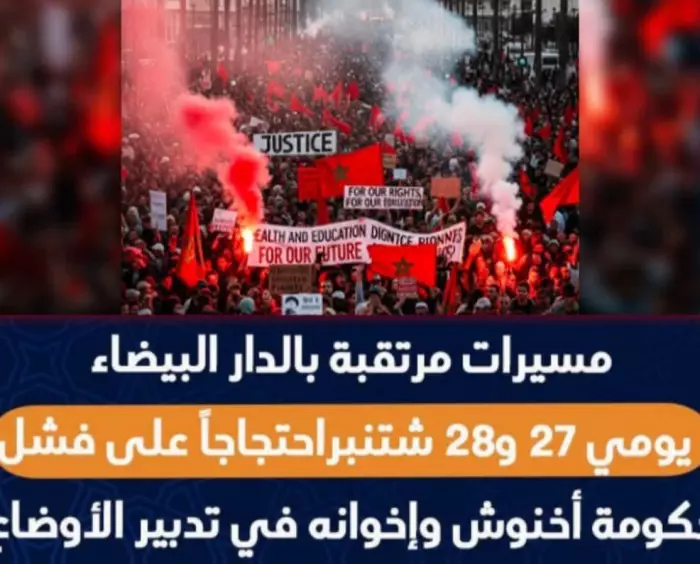 الصحة بمستشفى أكادير تفجر ثورة شعبية في وجه أخنوش على الصعيد الوطني هذه تفاصيلها