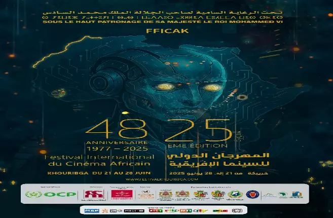 المهرجان الدولي للسينما الإفريقية بخريبكة في دورته ال 25 يصادف الذكرى 48 من عمره برعاية ملكية سامية