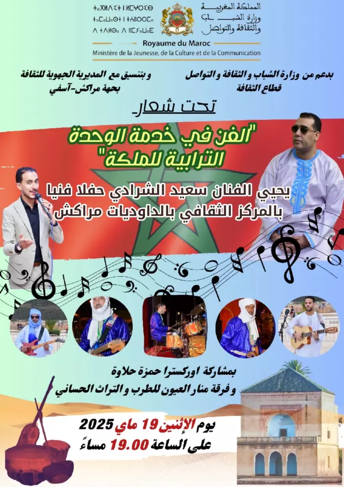 الشرادي يحيي حفلا فنيا بمراكش بدعم من قطاع الثقافة