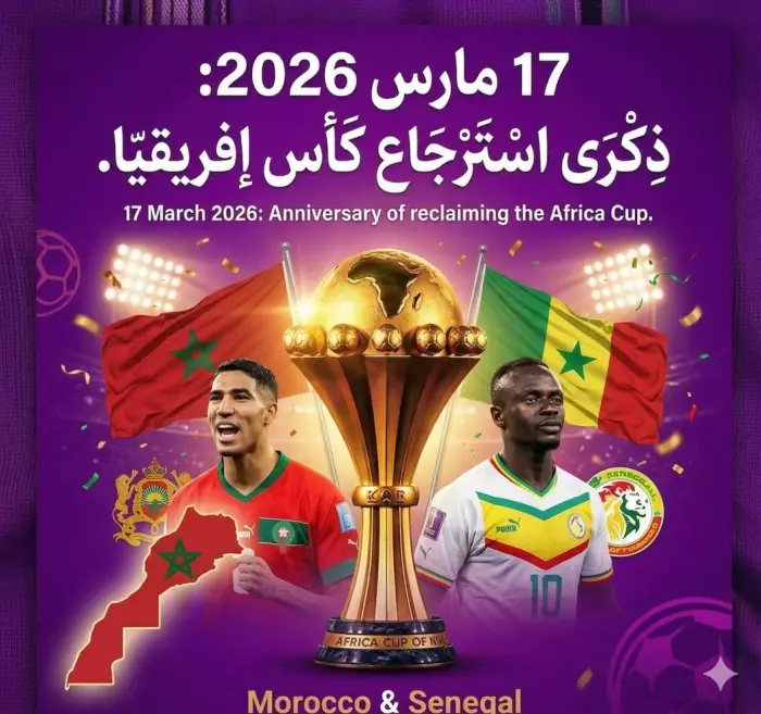 هل يصبح 17 مارس ذكرى لاسترجاع الكأس؟وكيف تفاعل المغاربة و المشاهير مع قرار استعادة المغرب لكاس افريقيا؟