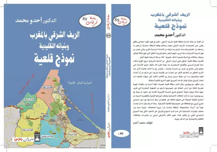 إرث الدم والذاكرة المغيبة: حرب الإبادة الكيميائية لإسبانيا الاستعمارية في الريف الشرقي بالمغرب