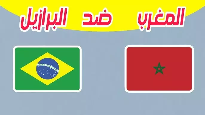 إعصار السامبا يضرب بقوة قبل مواجهة المغرب والبرازيل تكتسح بنما بسداسية وترسل رسالة رعب إلى العالم
