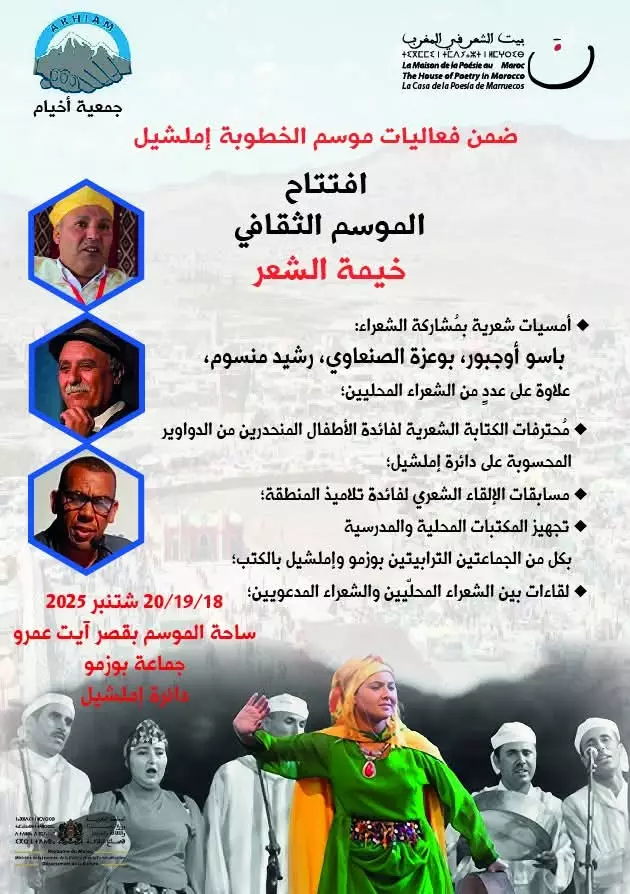 بيت الشعر في المغرب يفتتح الموسم الثقافي الجديد