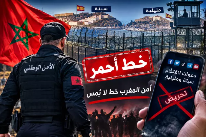 سبتة ومليلية تحت الحصار الأمني والمغرب يقطع الطريق على موجة اقتحام جديدة