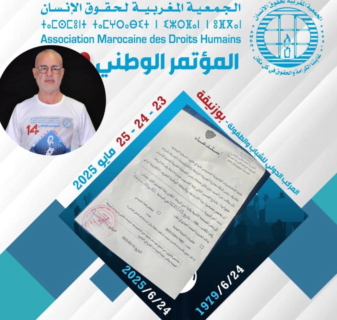 استدعاء جديد لـ:"عزيز غالي" رئيس الجمعية المغربية لحقوق الإنسان للتحقيق.