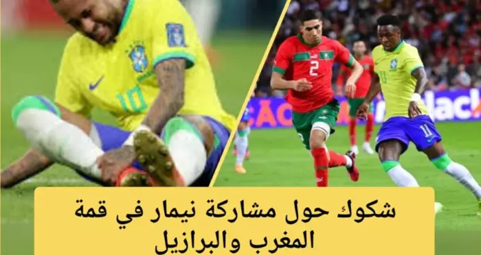 صدمة في معسكر السامبا قبل مواجهة المغرب ونيمار قد يغيب وأنشيلوتي في ورطة حقيقية أمام أسود الأطلس