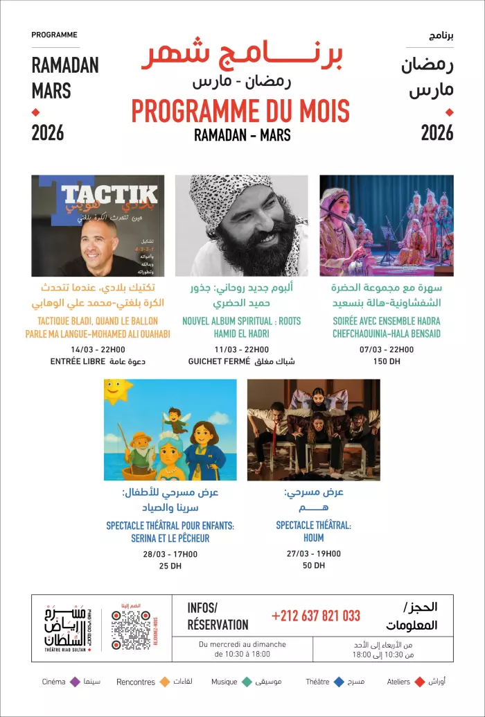 برنامج مسرح رياض السلطان لشهر مارس بنكهة رمضانية روحية 