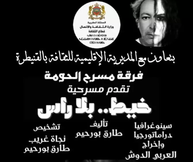 خيط...بلا راس، تجاذب الانساني و الممكن في الحياة