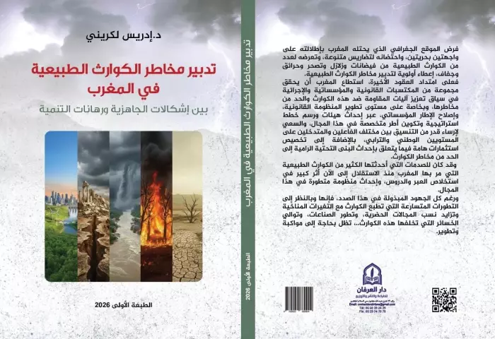 كتاب يناقش جدل التنمية وتدبير الكوارث الطبيعية بالمغرب