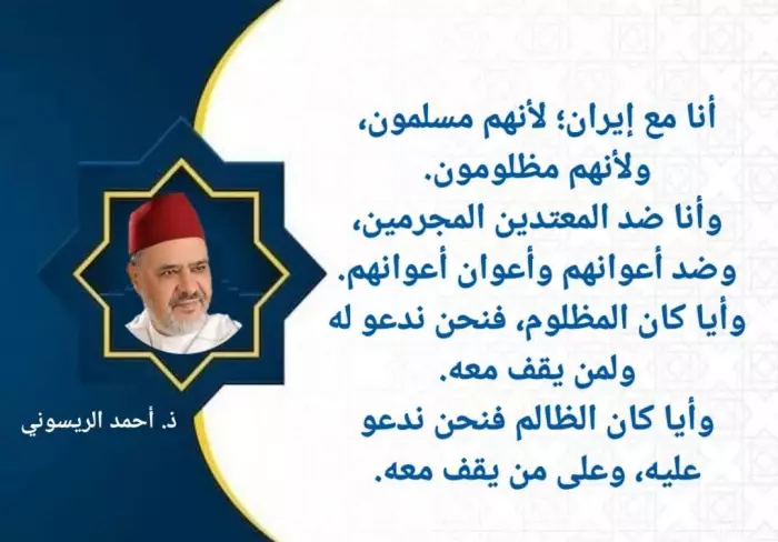 تدوينة أنا مع إيران تشعل الجدل وتعيد أحمد الريسوني إلى قلب العاصفة الفكرية والسياسية