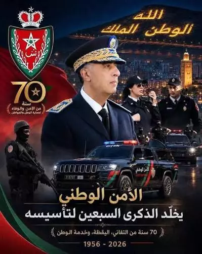بعد مرور سبعين سنة على تأسيسها..الوجه الآخر للمديرية العامة للأمن الوطني  ;هذا سر إشعاعها الدولي 