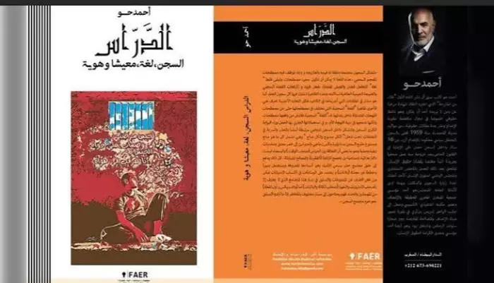 السجن لغة وهوية ومعاشا