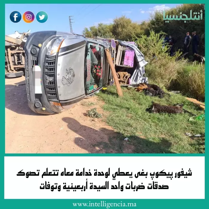  آيت عميرة: سائق "بيكوب" أراد إعطاء درس في السياقة لأربعينية فوقعت الكارثة 