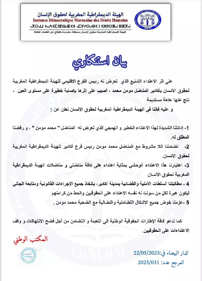 العين التي قاومت… حين تتحول النضالات إلى عاهة مستديمة