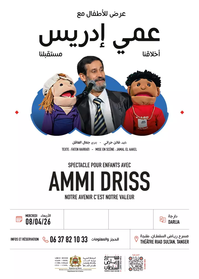 "عمي ادريس" في عرض تربوي والنكادي يقدم جديده الموسيقي