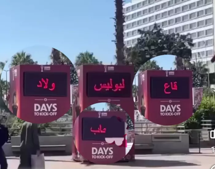 هاكر من جيل Z يربك العد التنازلي لكان المغرب برسالة صادمة تهز مواقع التواصل