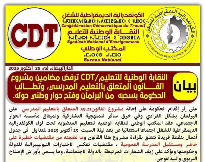 النقابة الوطنية للتعليم تصعد ضد الحكومة وتطالب بسحب مشروع قانون التعليم المدرسي