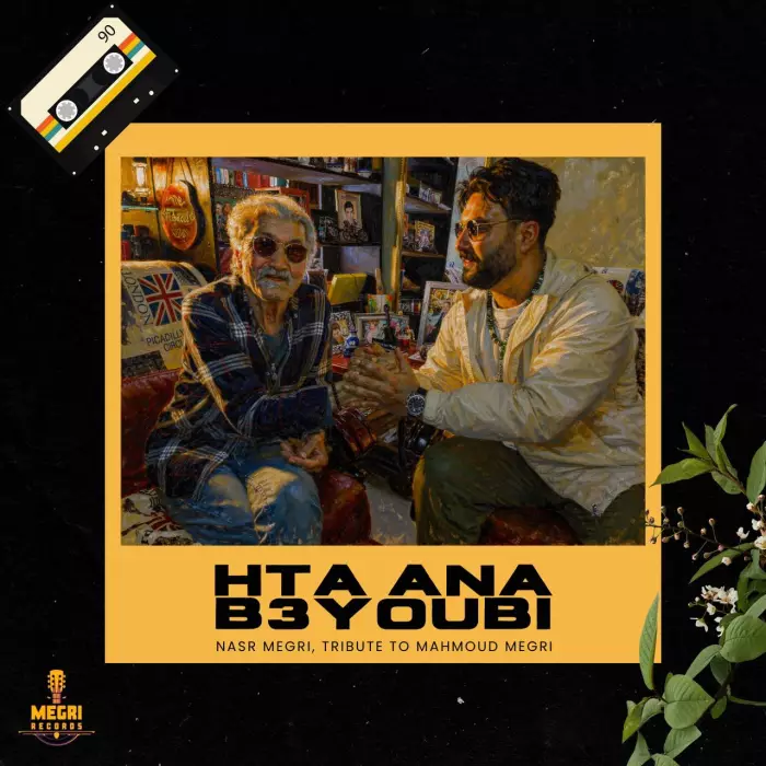 نصر مكري يكرم عمه محمود  بأغنية "حتى أنا بعيوبي" ويستانف جولته الفنية