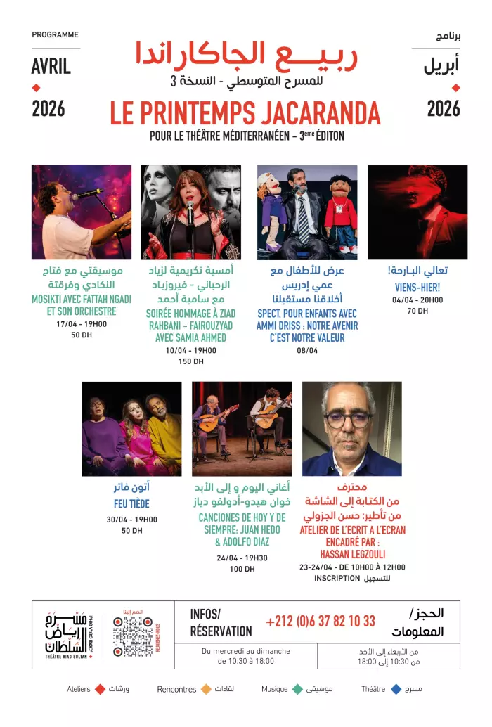 ربيع الجاكاراندا للمسرح المتوسطي يزهر في رياض السلطان