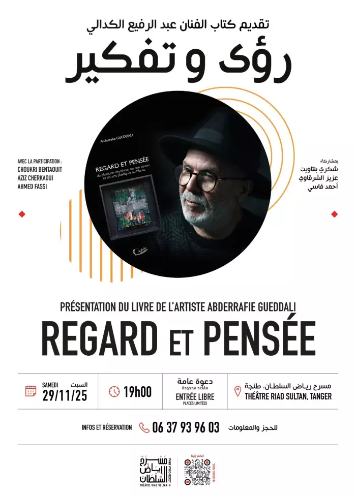 مسرح رياض السلطان يختتم برنامج نونبر بتقديم كتاب رؤى وتفكير