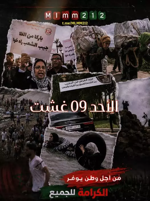 09 غشت على صفيح ساخن بالمملكة ودعوات الاحتجاج تضع الدولة في مواجهة غضب الشارع