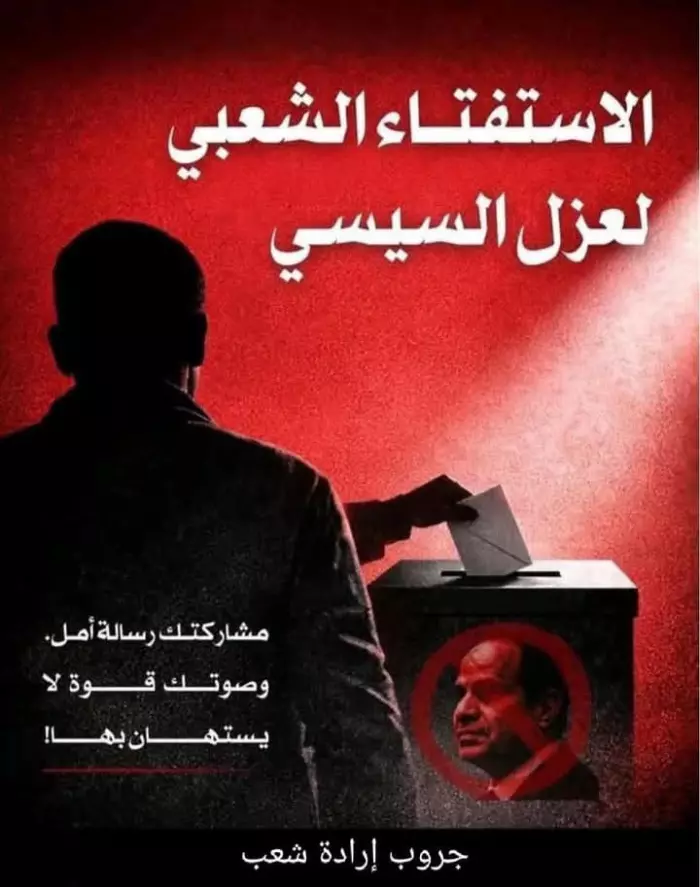 بعد سنوات من القمع والفساد..جيل زيد تخرج عن صمتها وهذه تفاصيل نهاية السيسي الوشيكة 