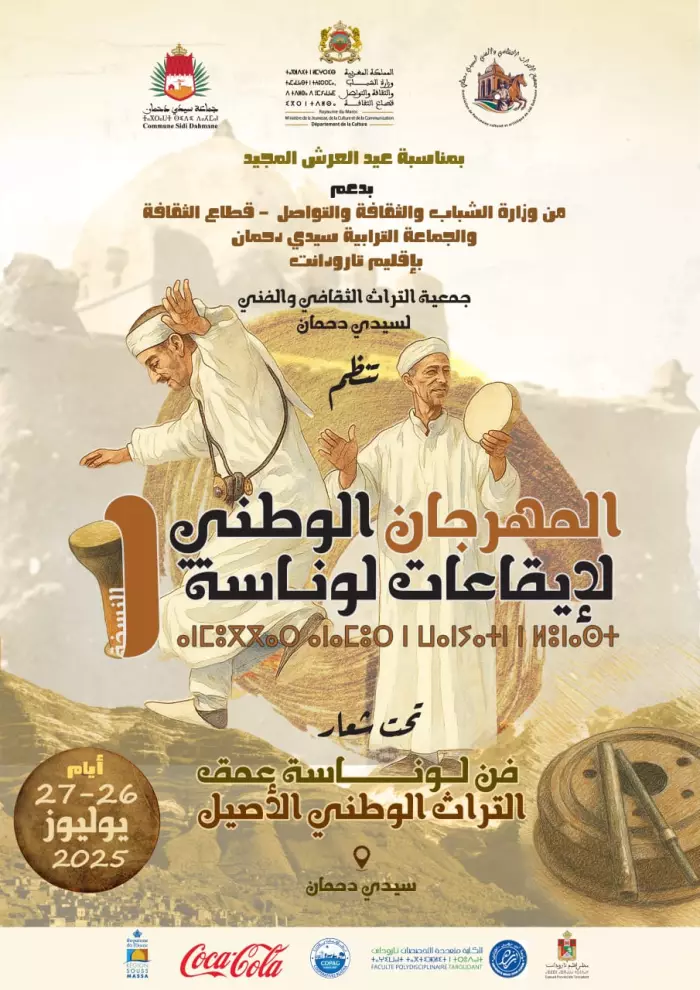 فن "لوناسة" يلتئم في مهرجان بسيدي دحمان..التثمين والمحافظة على احد أهم الفنون الإيقاعية المغربية  الأصيلة