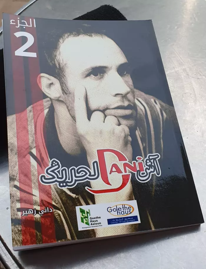 صدور الجزء الثاني من كتاب آش داني للحريك للكاتب والفنان التشكيلي داني زهير