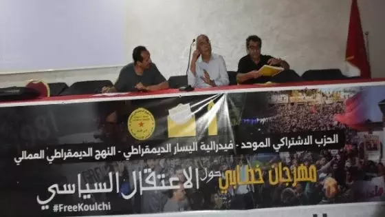 اليسار يُفجر قنبلة سياسية من الدار البيضاء:الاعتقال السياسي في الواجهة ومطالب بالإفراج الفوري وفتح ملفات ساخنة تهز الدولة