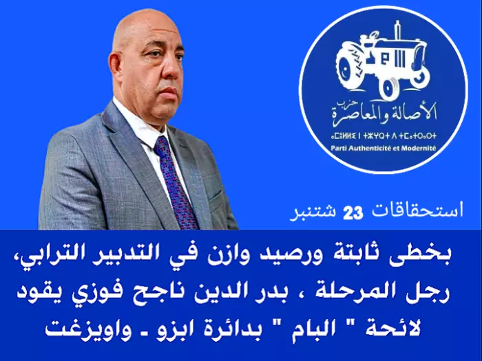 بدر ناجح فوزي يرفع سقف التحدي بأزيلال ويقود لائحة البام نحو معركة البرلمان