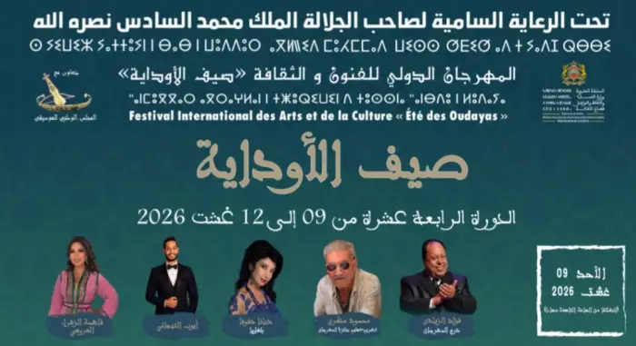    مهرجان صيف الأوداية يفتتح بالزبادي يكرم محمود مكري