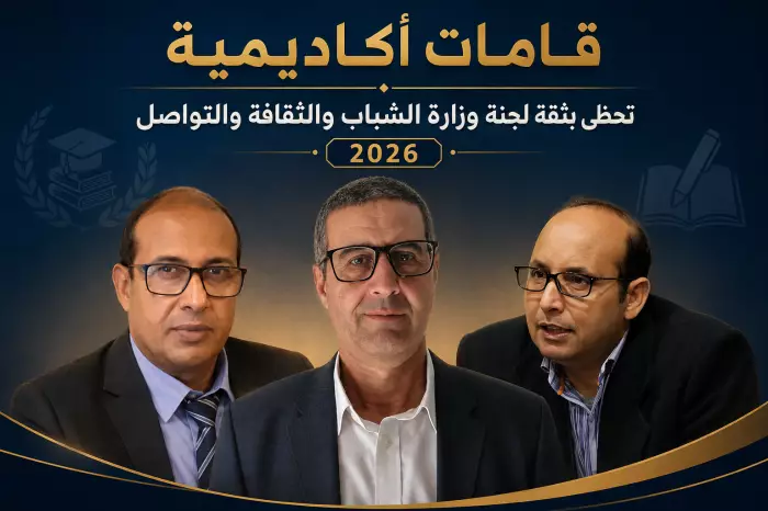 رهانات النشر الثقافي بالمغرب دعم مؤسساتي لإنتاج معرفي جديد لسنة: 2026