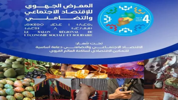 الدورة الرابعة للمعرض الجهوي للاقتصاد الاجتماعي والتضامني بخريبكة
