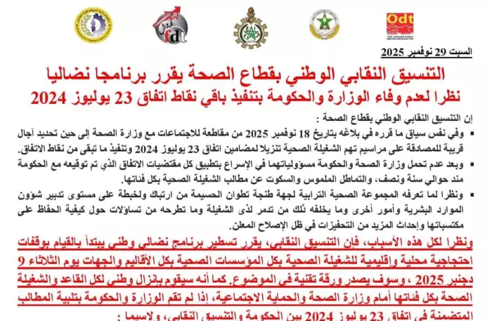 غليان صحي جديد يشتعل بسبب تعثر الحكومة في الالتزامات