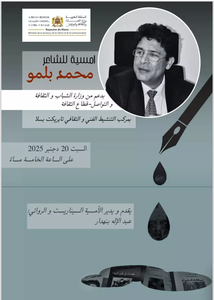 مدينة سلا تفتح أبوابها للشعر وصوت محمد بلمو يضيء ليالي الثقافة