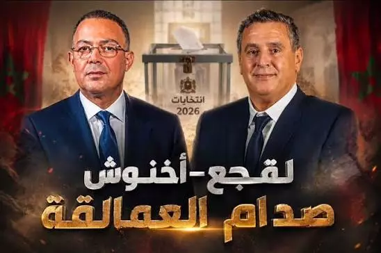 لقجع يقتحم معقل أخنوش ويدعو إلى اعتماد خطاب سياسي واقعي ورسائل سياسية ثقيلة تهز سباق انتخابات شتنبر 2026