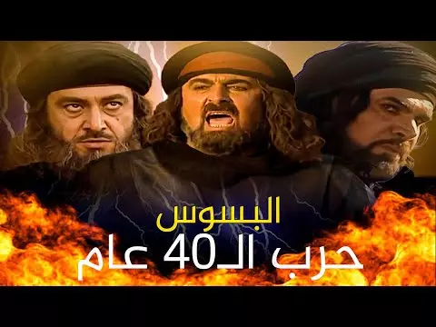 حرب البسوس..القصة الدامية لأطول حروب الجاهلية