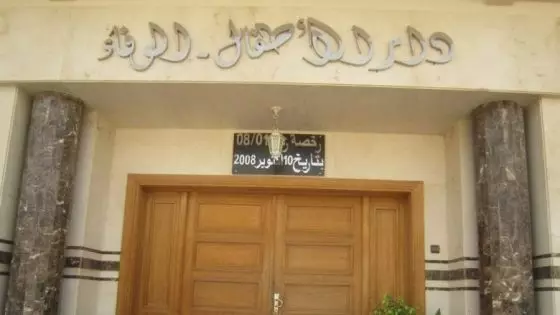 تأجيل محاكمة 14 موظفاً ومسؤولاً بجمعية دار الأطفال الوفاء بفاس في قضية الاتجار بالبشر واستغلال قاصرين