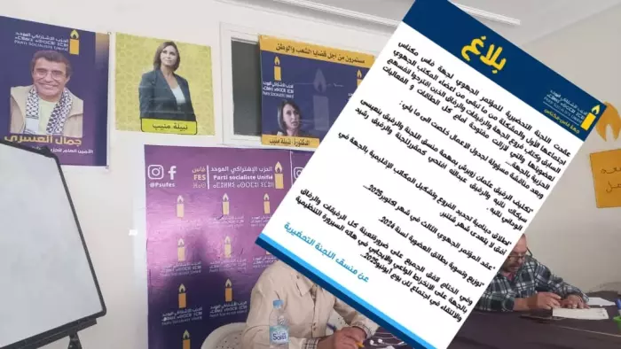 فاس مكناس على صفيح سياسي ساخن: دينامية جديدة تعيد ترتيب البيت الحزبي استعدادًا لمؤتمر أكتوبر