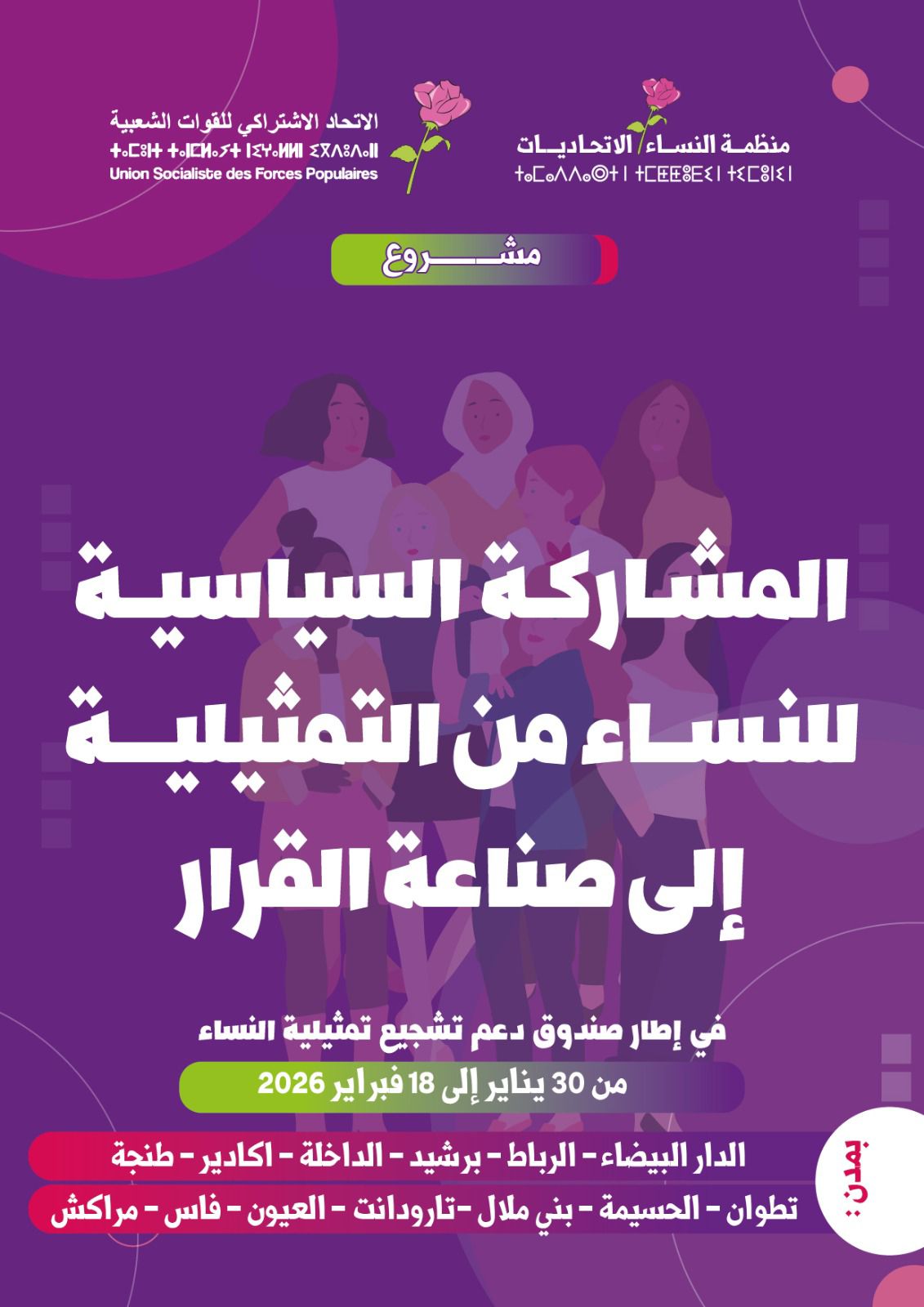 منظمة  النساء الاتحاديات تطلق برنامجا وطنيا لتعزيز المشاركة السياسية للنساء