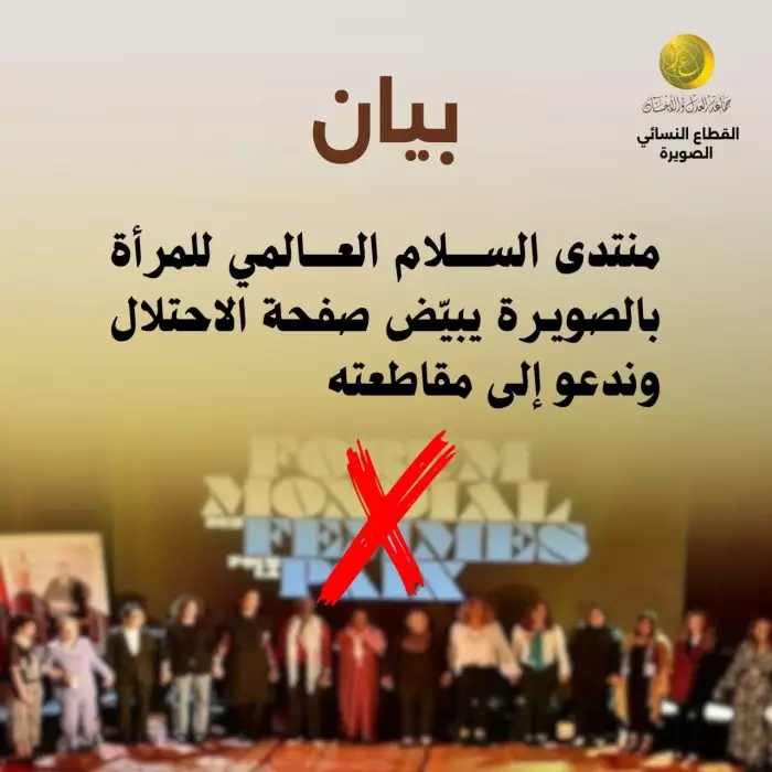 العدل والإحسان تفجّر غضباً ضد منتدى "السلام النسوي" بالصويرة وتدعو لمقاطعته
