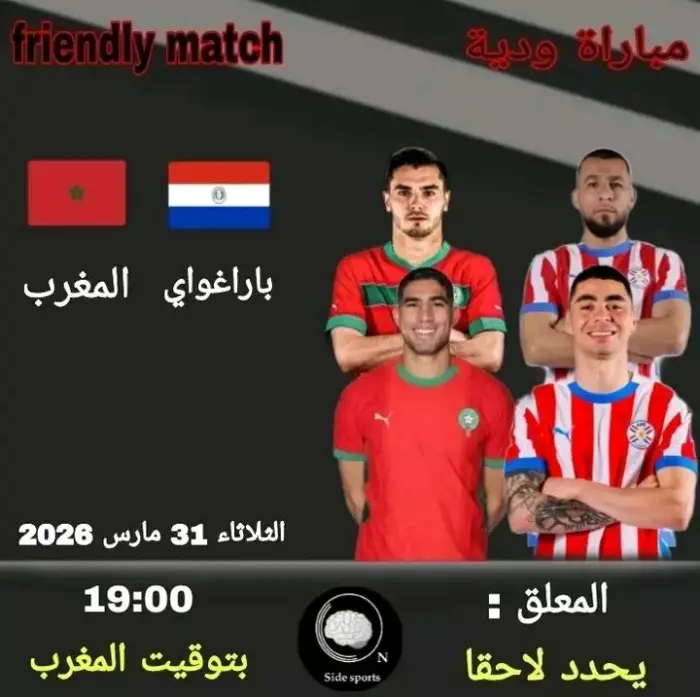 باراغواي تكشف عن تشكيلتها لمواجهة المغرب واليونان استعدادًا لكأس العالم 2026
